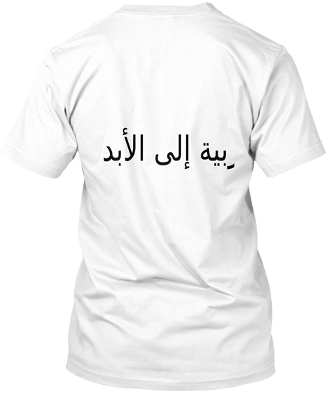 العربية إلى الأبد White Camiseta Back