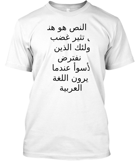 هذا النص هو هنا
ل تثير غضب
أولئك الذين
نفترض 
الأسوأ عندما
يرون اللغة
العربية White T-Shirt Front